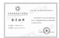 中國環(huán)境保護產(chǎn)業(yè)協(xié)會(huì )會(huì )員